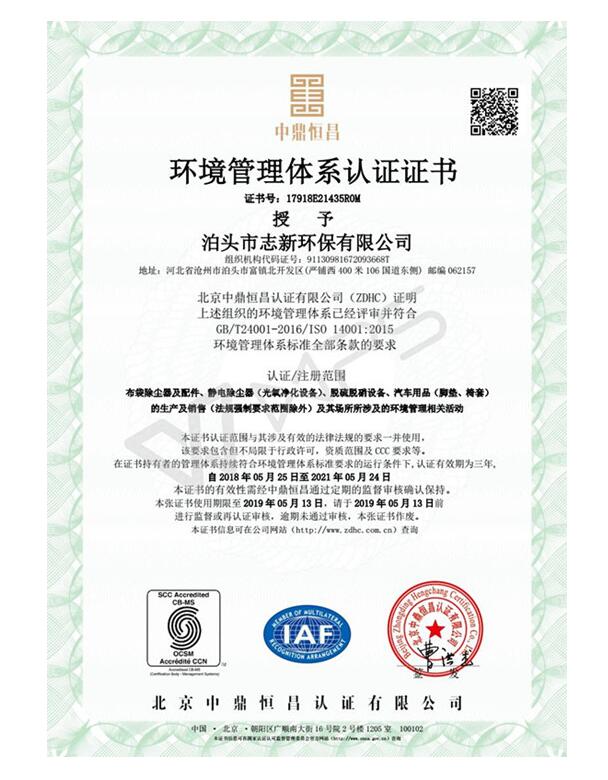環境管理體系認證證書(圖1)