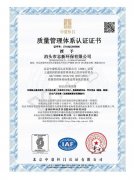 質量管理體系認證